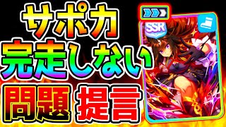 【ウマ娘】ウマ娘の一番の問題点『サポカ完走しない問題』育成にかかわる重要な部分【ウマ娘を楽しむ・盛り上げるためにも改善求む！ 新シナリオ UAF 育成できつい部分 モチベ ウマ娘プリティーダービー】のサムネイル