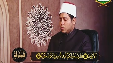 قال فرعون وما رب العالمين/بصوت الشيخ ابراهيم الدريملي/سورة الشعراء/قناة الكتاب مع الشيخ ياسر القرشي