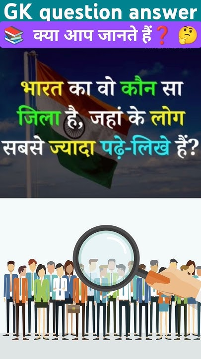 india-s-most-educated-district-gk