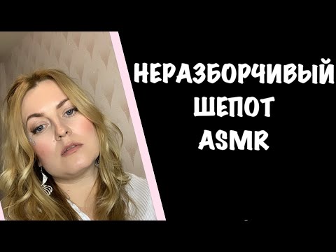 Асмр БЕЛЫЙ АНГЕЛ УЛОЖИТ ТЕБЯ СПАТЬ / Ролевая ИГРА #asmrtop1 неразборчивый шепот