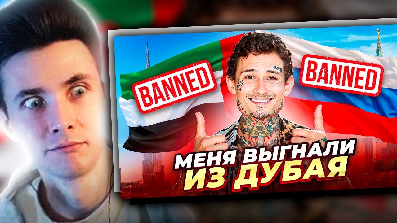 ХЕСУС СМОТРИТ: МОРГЕНШТЕРНА ВЫГНАЛИ из ДУБАЯ)).. Почему? ЗА ЧТО? Что ...