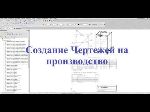 Базис мебельщик Создание чертежей на производство