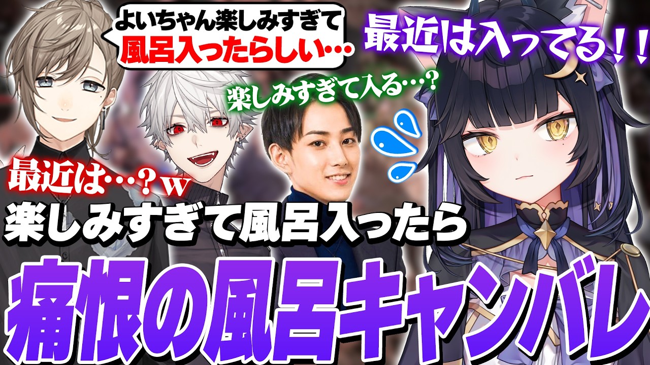 叶のリークにより、無事風呂キャンが葛葉とらいじんにバレてしまう夜よいち【PoE】