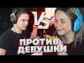 СЫГРАЛ ПРОТИВ ДЕВУШКИ В CS:GO №2 | ft.Свигги