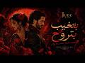                                                                    راغب علامة وإليسا   بتغيب بتروح حالتي
