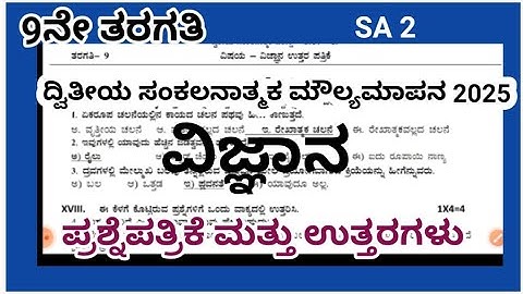 9th SA2 science question paper 2025 with answers