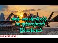 တစ်စတစ်စပိုပြင်းထန်လာတဲ့ အီရန် အမေရိကန် စစ်ပွဲ