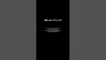 سورة العلق(9-19) #القرآن_الكريم#قرآن #قران_الكريم #راحة_نفسية #لايك #اكسبلور