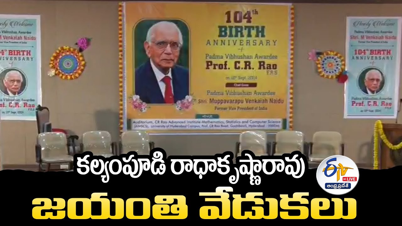 Radhakrishna Rao ప్రొ. కల్యంపూడి రాధాకృష్ణరావు జయంతి వేడుకలు | Prof. K. Radhakrishna Rao ...