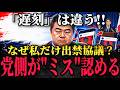 【いのちの党】サルサ岩渕が“入場拒否”を徹底追及!!「遅刻が理由」は否定…高井たかしが語った本当の経緯とは？