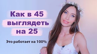 5 реальных способов быть моложе + разговор про токсичные отношения