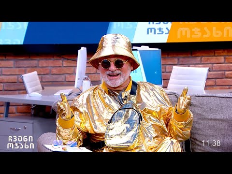 ჩვენი ოჯახი - 2 ნოემბერი, 2024 წელი