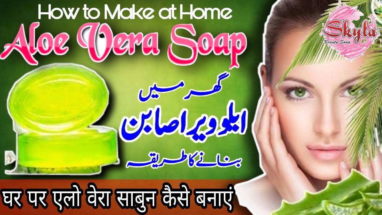 Homemade Aloe Vera Soap skin whitening and Glowing soap YouTube