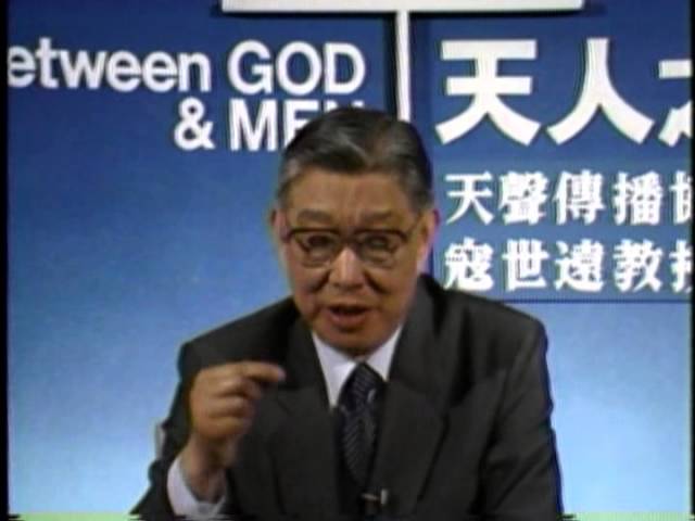 【天人之間】寇世遠系列104_聖經的真理性--第四講：真神與假神的分別