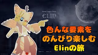 【ケモノ系VTuber】何でもできる、過酷な世界で #17【Elin】