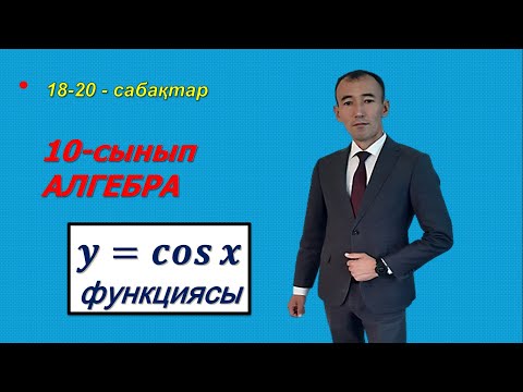 Бейне: Қанша триг функциясы бар?