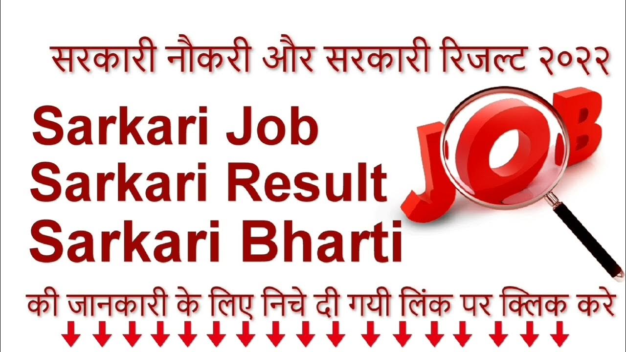 Sarkari result 2022 all information and results related to all