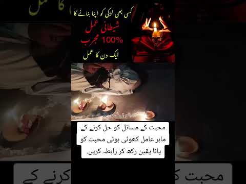 Love Spell Or Black Magic محبت کا عمل یا کالا جادو Viral Foryou Views Kalajadu Trending