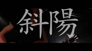 interashiro live 蒼鳳,朱夏,再生,斜陽