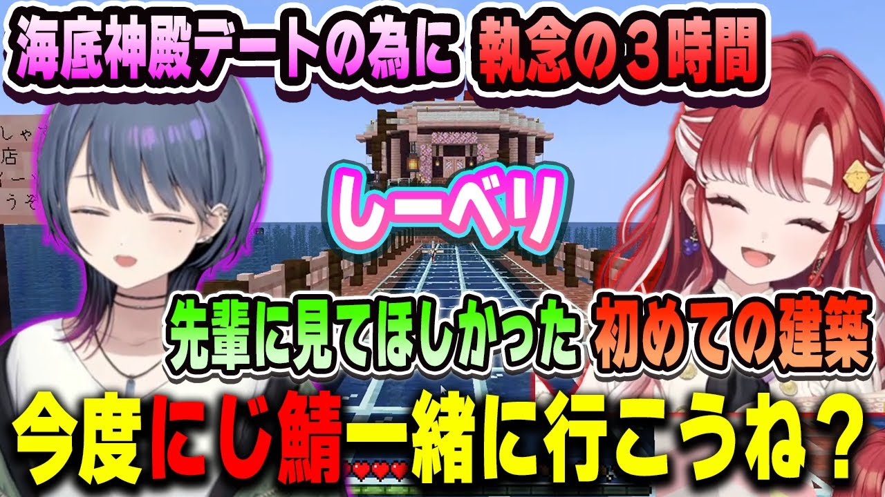 にじ鯖観光デートの約束をデート中にする小清水透と早乙女ベリー てぇてぇシーンまとめ【#にじ若手女子マイクラ/イディオス/すぺしゃーれ/にじさんじ/マインクラフト/切り抜き】