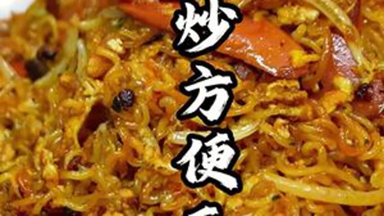 炒方便面，方便面这么做那叫一个香#美食 #美食教程 #方便面 #美食趣胃计划
