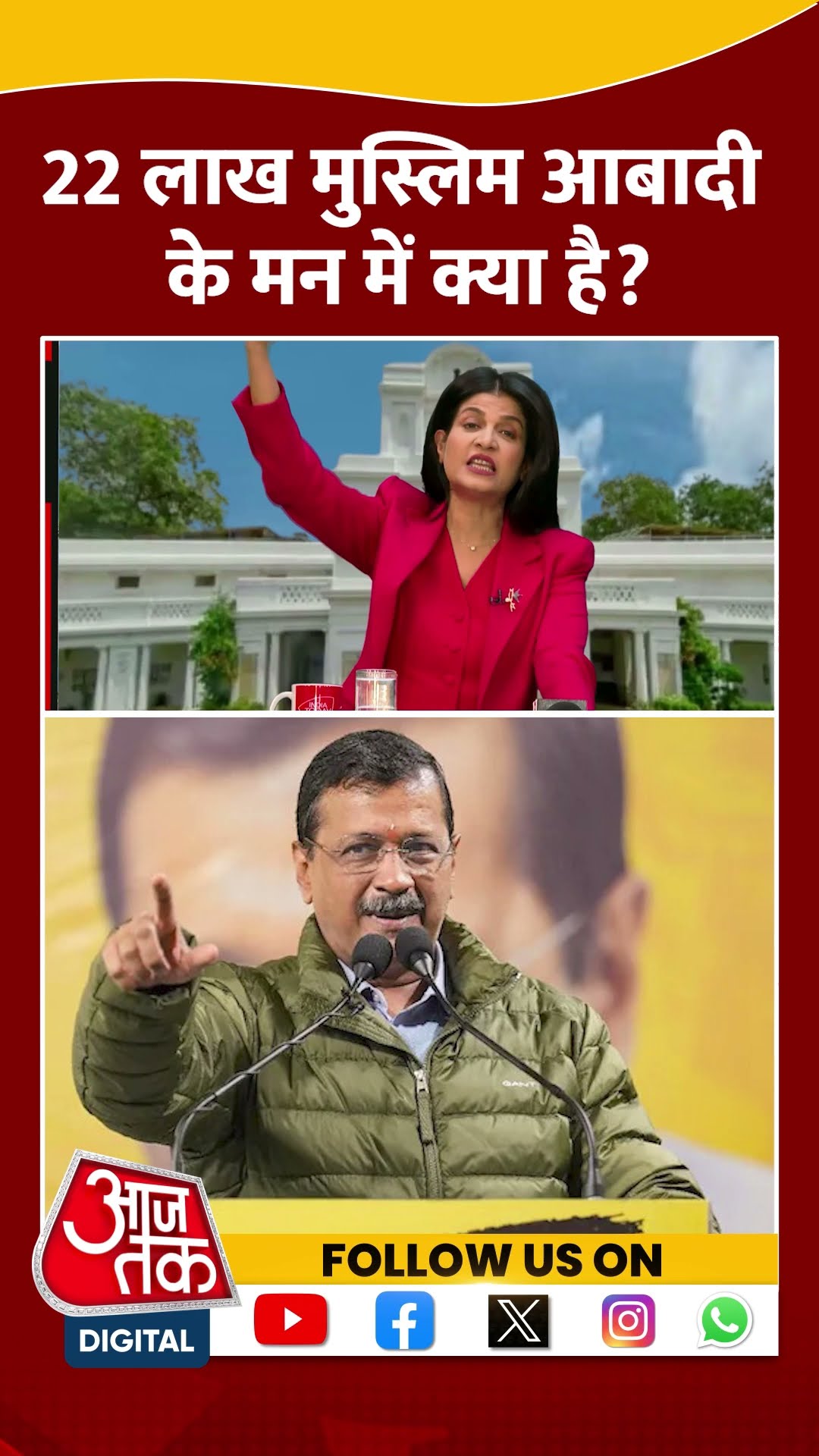 22 लाख मुस्लिम आबादी के मन में क्या है? #shortsvideo #delhielection2025 #anjanaomkashyap #viralvideo