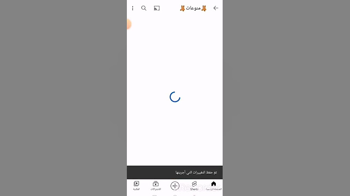 الكل يفعل دي ميزة عشان اشوف مين مشترك بقناتي واكتبو فعلته لنو انا نص متابعيني انا مشترك بقناتهم 😏