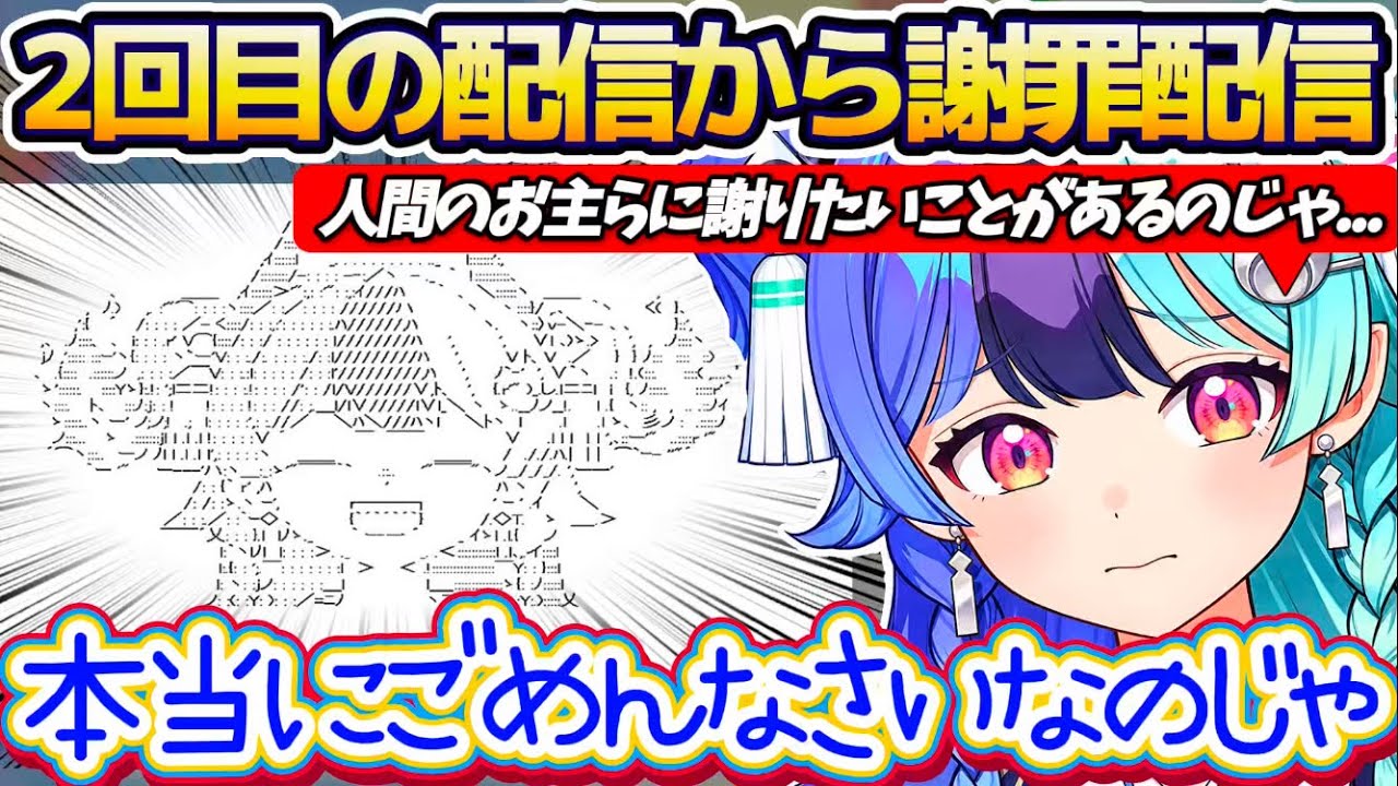 【謝罪配信】昨日初配信をしたばかりなのに、2回目の配信から早くも『謝罪配信』をしてしまうめらw + お面を外すまで人間をたっぷり焦らしてくるめらw【ホロライブ切り抜き/熱千めら/アソビまわり隊】