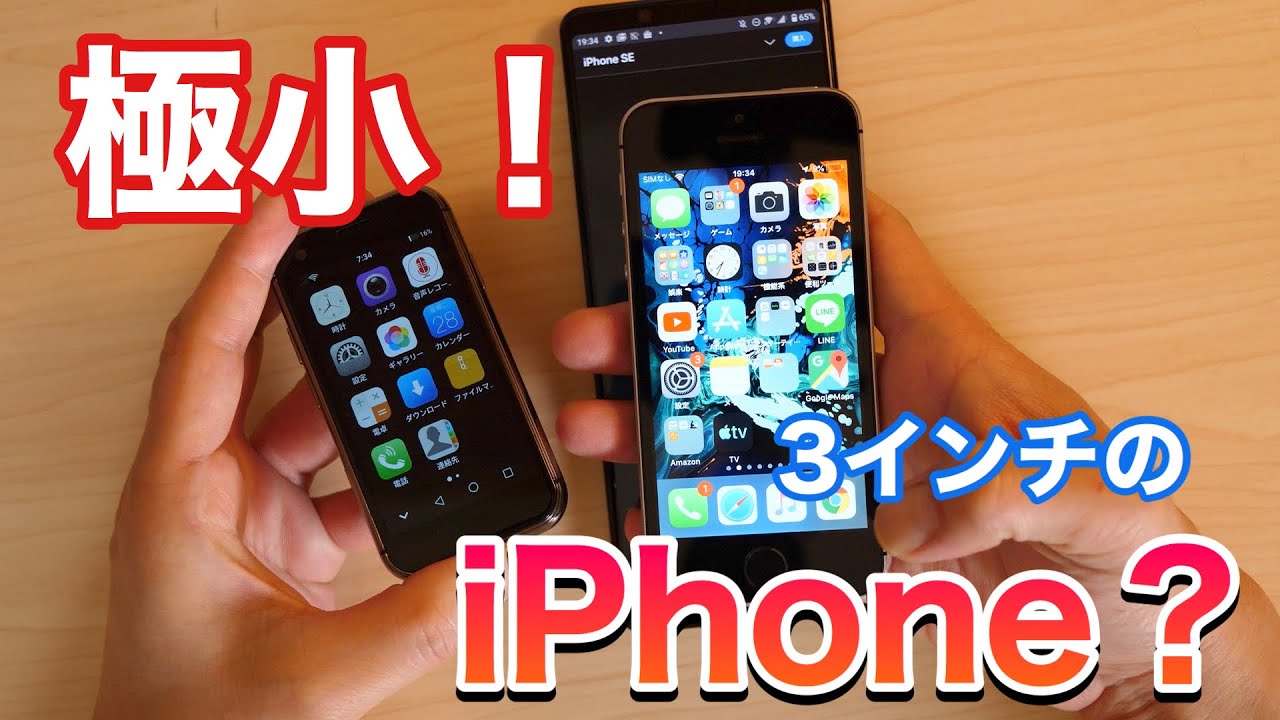 極小！3インチのiPhone(?)買ってみたらいろいろやばかった - YouTube