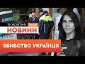 🤯 ТЕРМІНОВІ НОВИНИ: Сомалійця, який ЖОРСТОКО вбив українця у Дубліні ВЗЯЛИ ПІД ВАРТУ! Хто він такий?