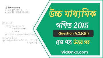 WB Higher Secondary Class 12 Mathematics Question Paper 2015 Answer - Question A.2.(c)(i)