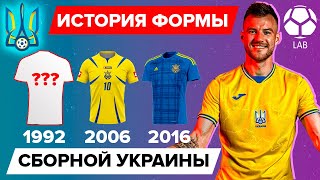 История формы сборной Украины | Лучшие комплекты