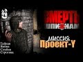 Прохождение "Смерть Шпионам" - миссия 6 / Проект Y