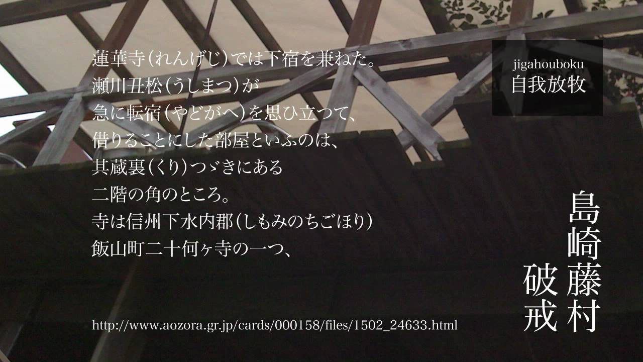 2010 03 26の作曲 録音 島崎藤村 破戒 Youtube