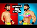 7 лучших УПРАЖНЕНИЙ на ГРУДЬ!