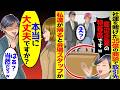 社運を賭けた35億の商談のため取引先へ。商談室に案内されるとダンボールで…→私と上司が帰ると会場スタッフ「本当に大丈夫ですか？」【総集編】