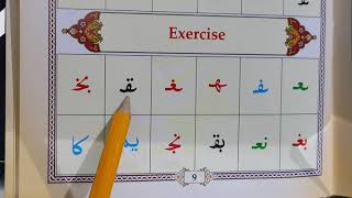 Ahsan Ul-Qawa'id lesson 2b News