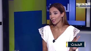 Nicolas Chammas -  14/9/2021- برنامج الحدث