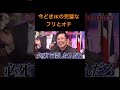 今どきJKの好きな番組とは？#しゃべくり007 #お笑い