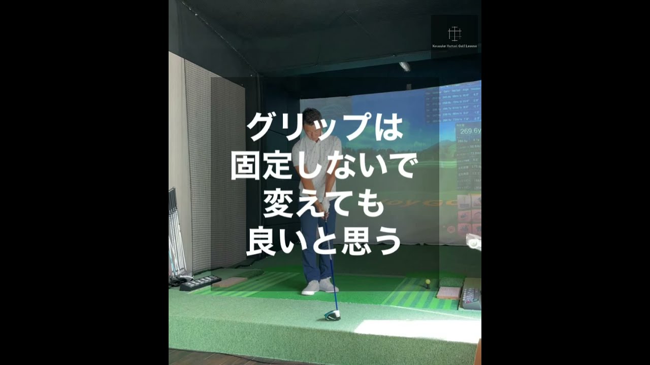 グリップは固定しないで変えても良いと思う