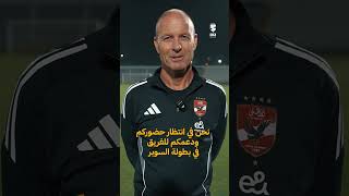 A Special Message From Thorup To Al Ahly Fans