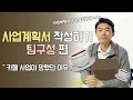#예비창업자가 #사업계획서를 써야 하는 이유는 뭘까? #psst