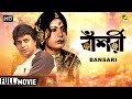 Bansari  bengali full movie  mithun chakraborty  sumitra mukherjee  family movie