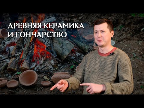 Древняя керамика и появление гончарства