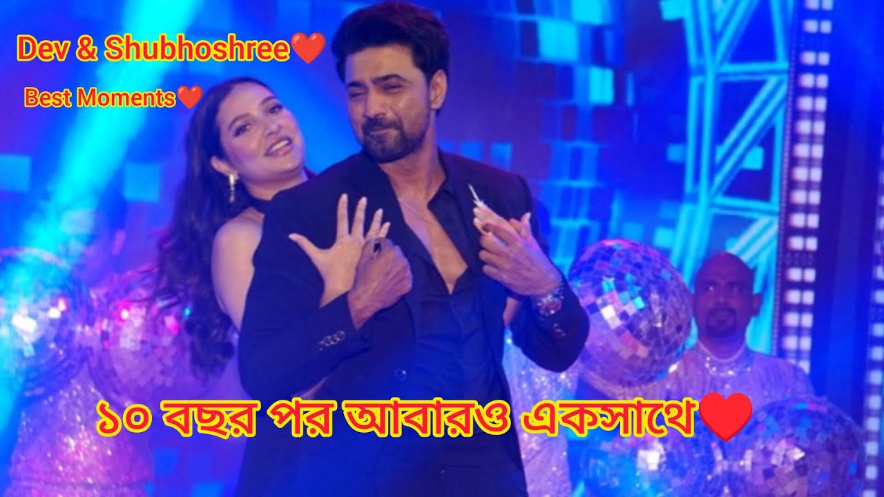 ১০ বছর পর আবারও একসাথে♥️Best Moments♥️ 