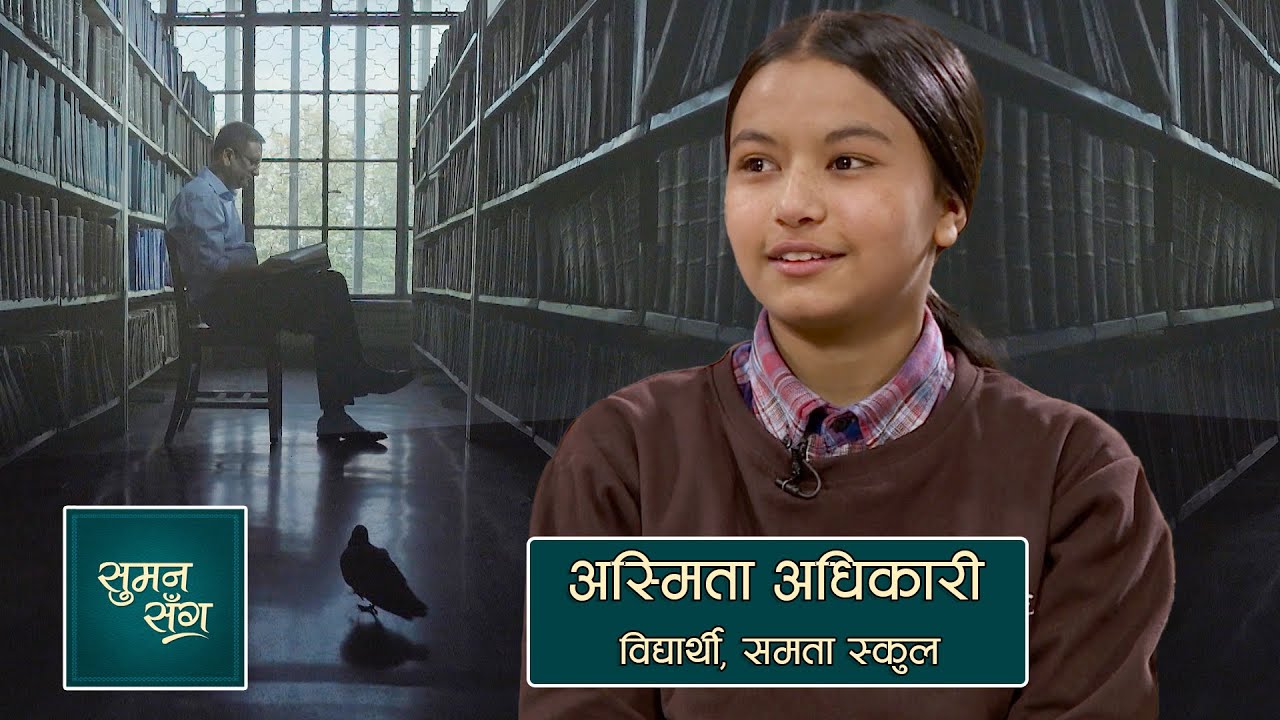 Ashmita Adhikari (Student, Samata School) | Suman Sanga - 31 December 2020
