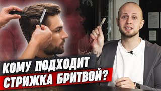 видео: Стрижка волос бритвой / Стрижка бритвой или машинкой? Кому подходит? картинка: Стрижка волос бритвой / Стрижка бритвой или машинкой? Кому подходит?