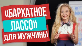 картинка: Сделай это, и мужчина будет грезить только тобой