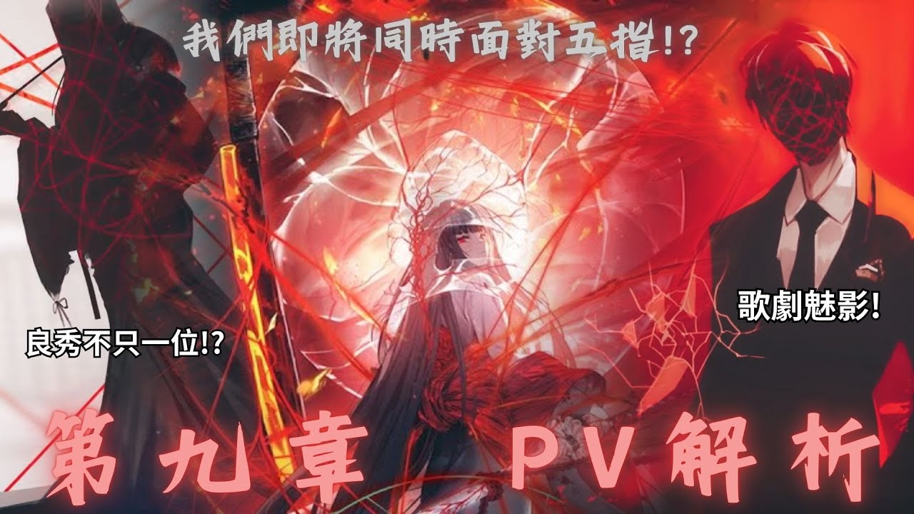 【邊獄巴士】第九章劇情PV解析!! 下一章我們即將面對五指教父!? | 【邊獄速報】