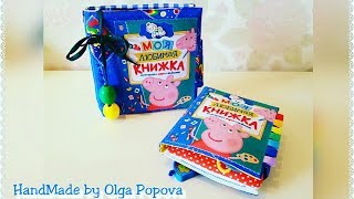 Развивающие книжки "Свинка Пеппа" в рамках акции "День защиты детей" Развивающие книжки "Свинка Пеппа" в рамках акции "День защиты детей"